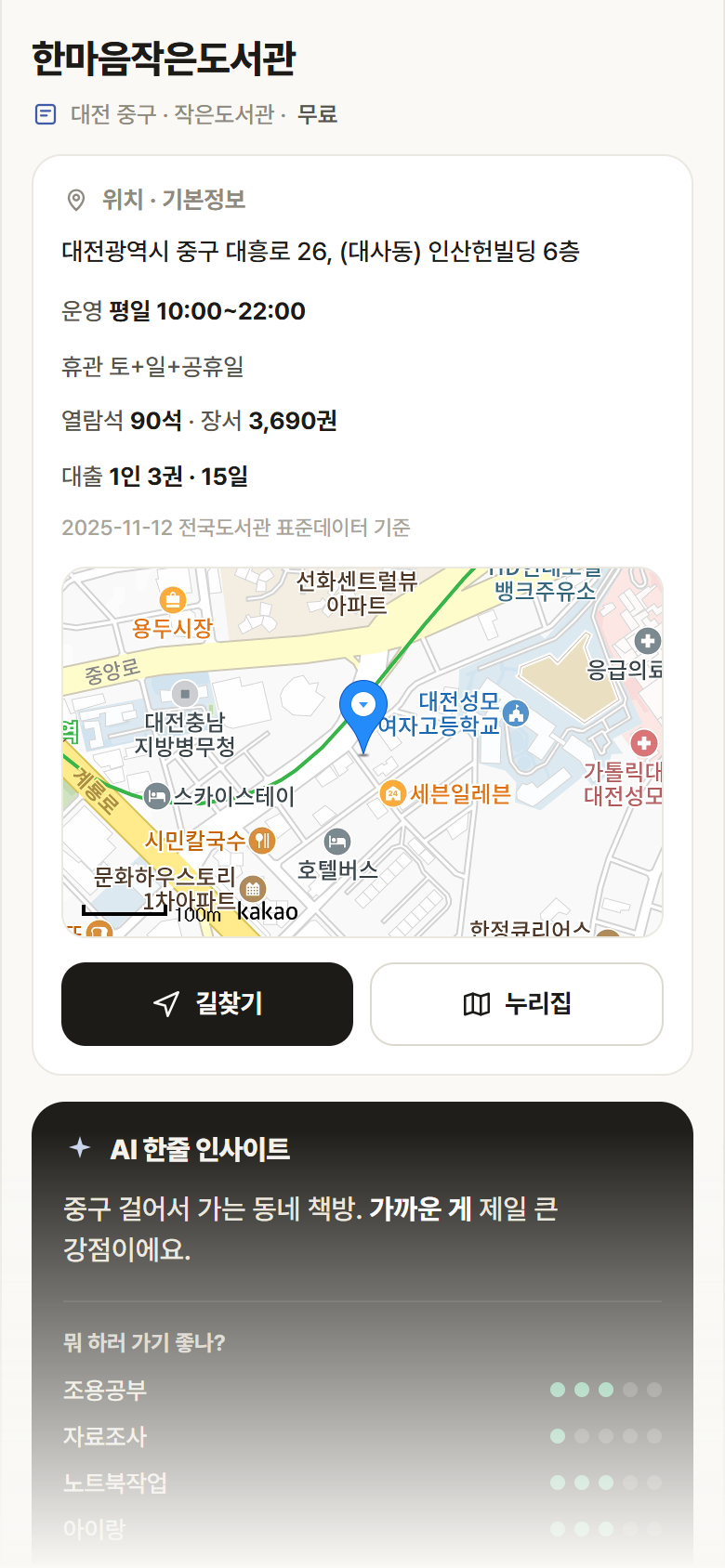 대전 중구 한마음작은도서관 도서관 안내