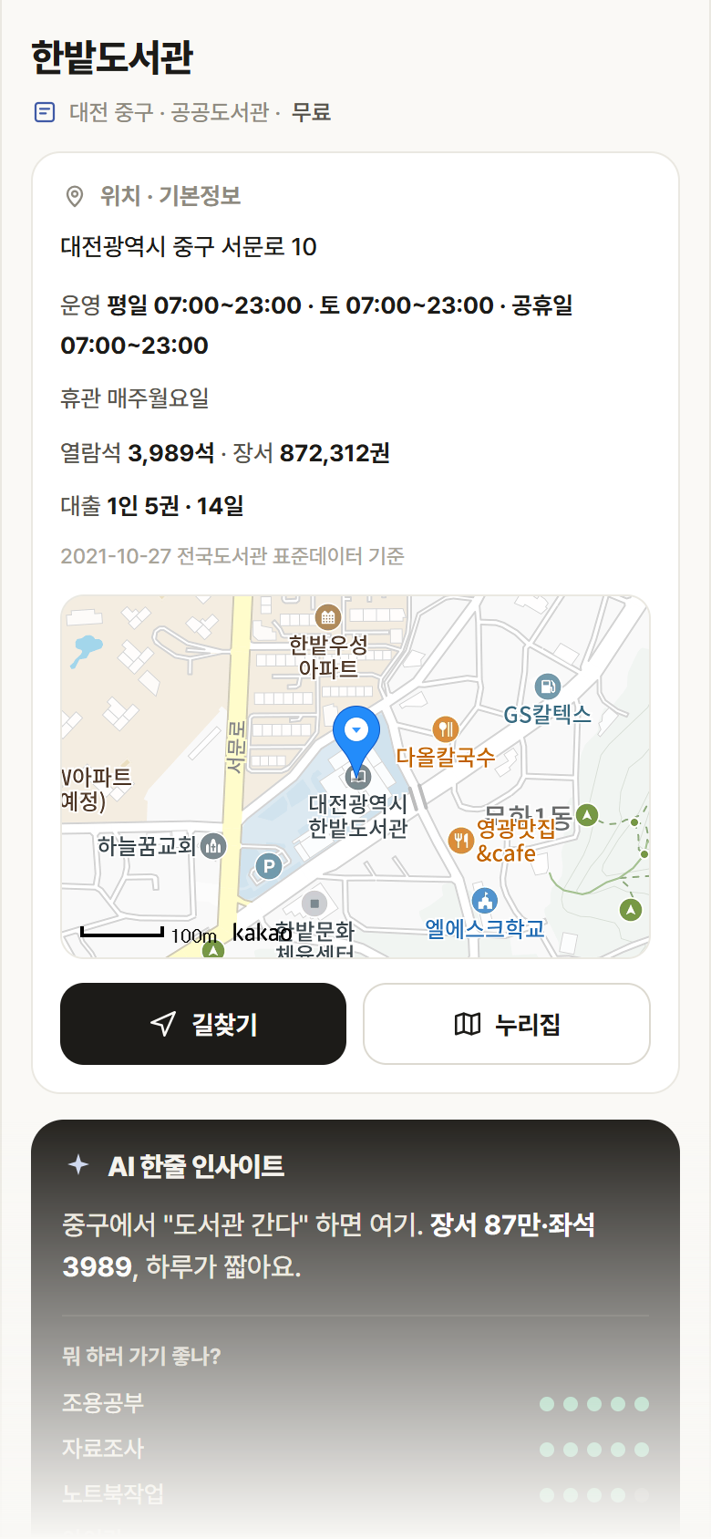 대전 중구 한밭도서관 도서관 안내