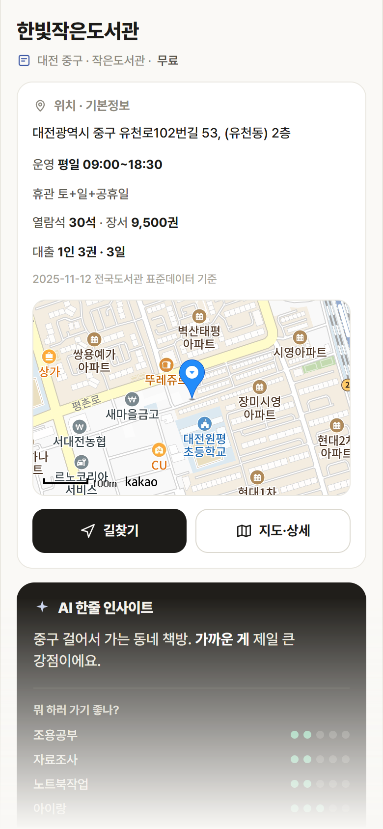 대전 중구 한빛작은도서관 도서관 안내