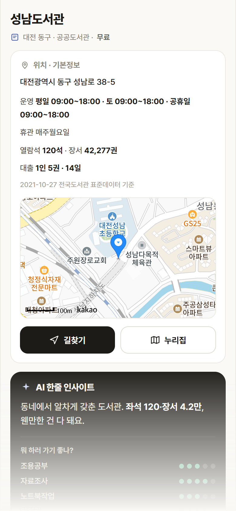 대전 동구 성남도서관 도서관 안내