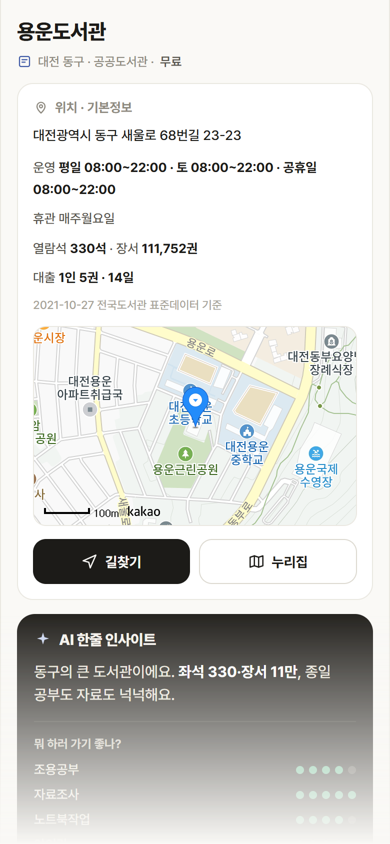 대전 동구 용운도서관 도서관 안내