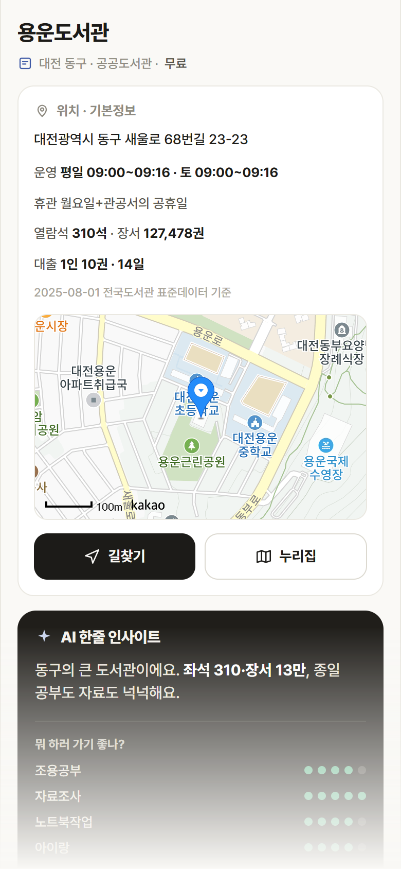 대전 동구 용운도서관 도서관 안내