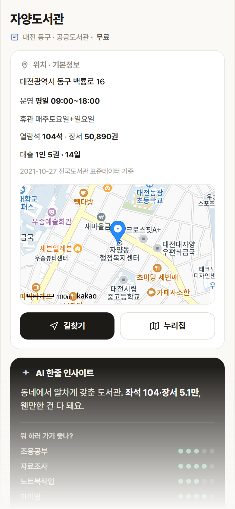 대전 동구 자양도서관 도서관 안내