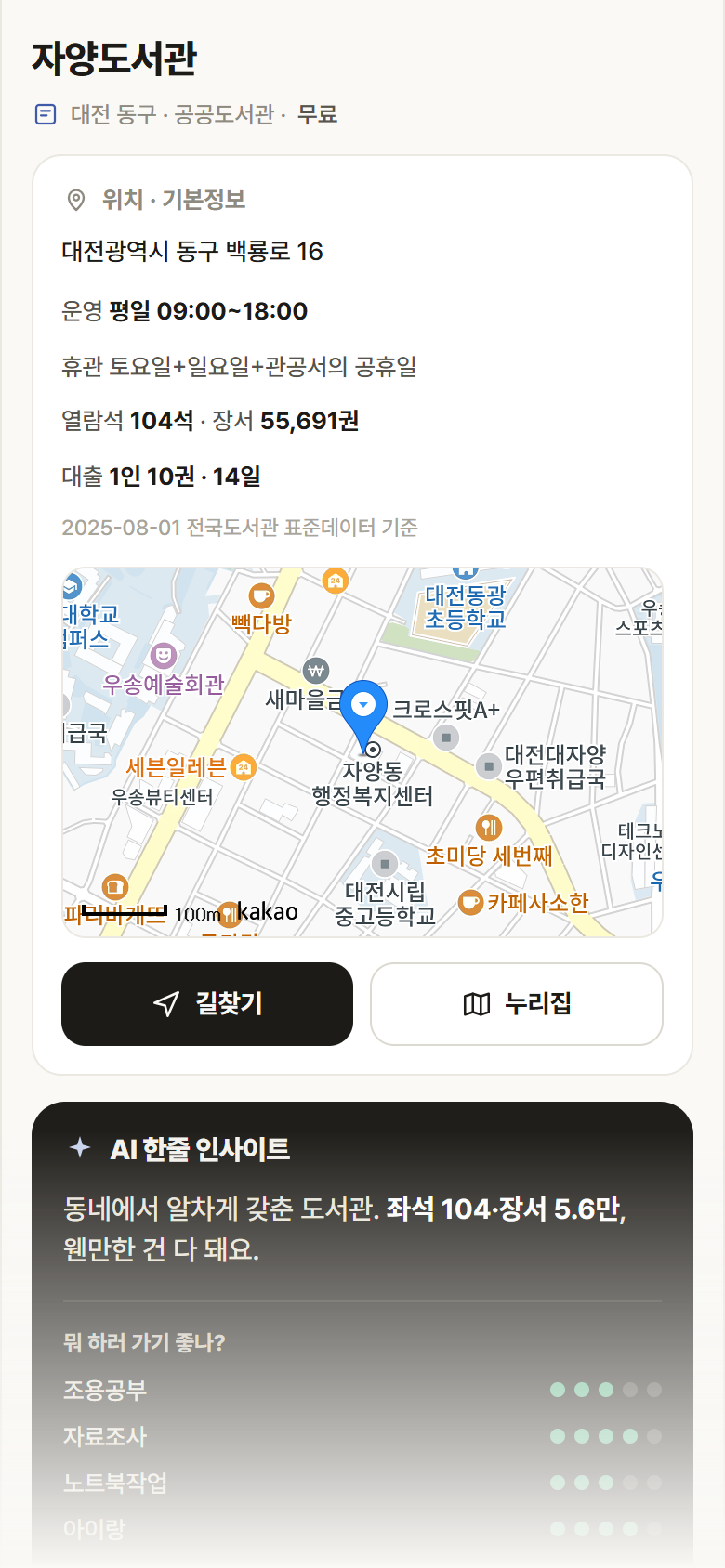 대전 동구 자양도서관 도서관 안내
