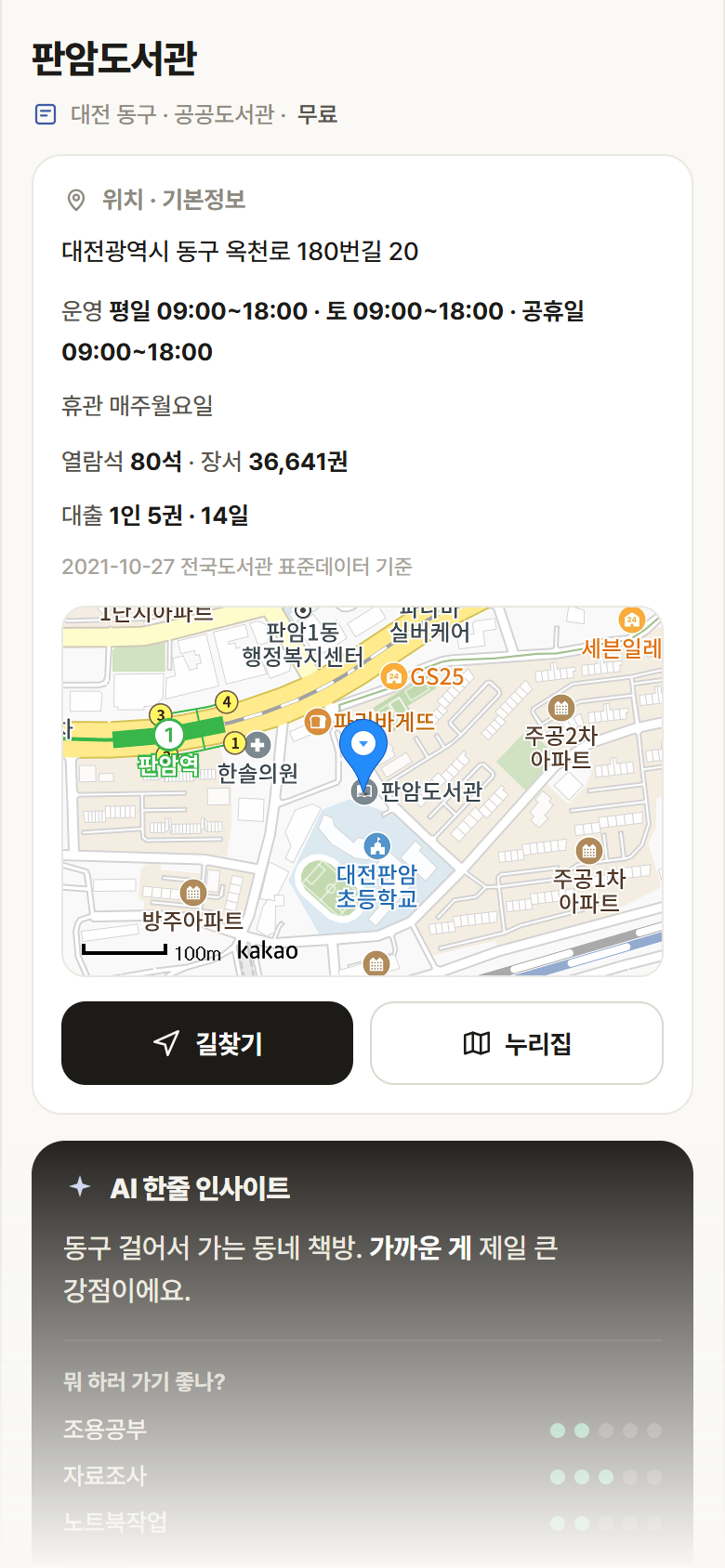 대전 동구 판암도서관 도서관 안내