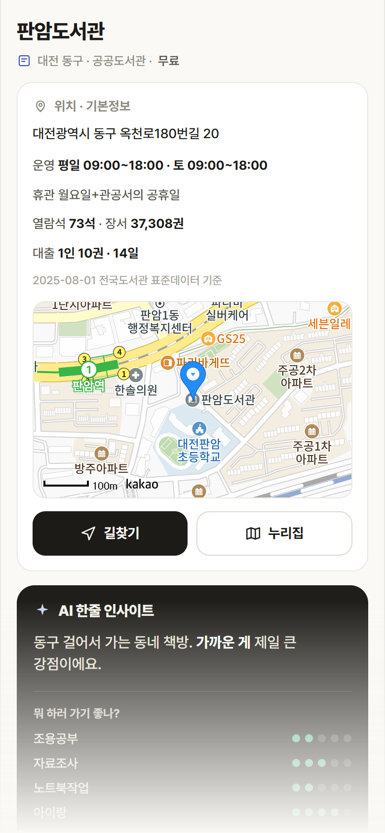 대전 동구 판암도서관 도서관 안내