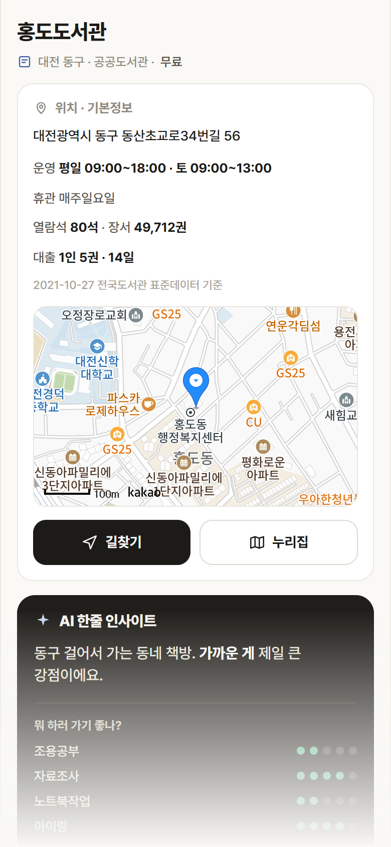 대전 동구 홍도도서관 도서관 안내