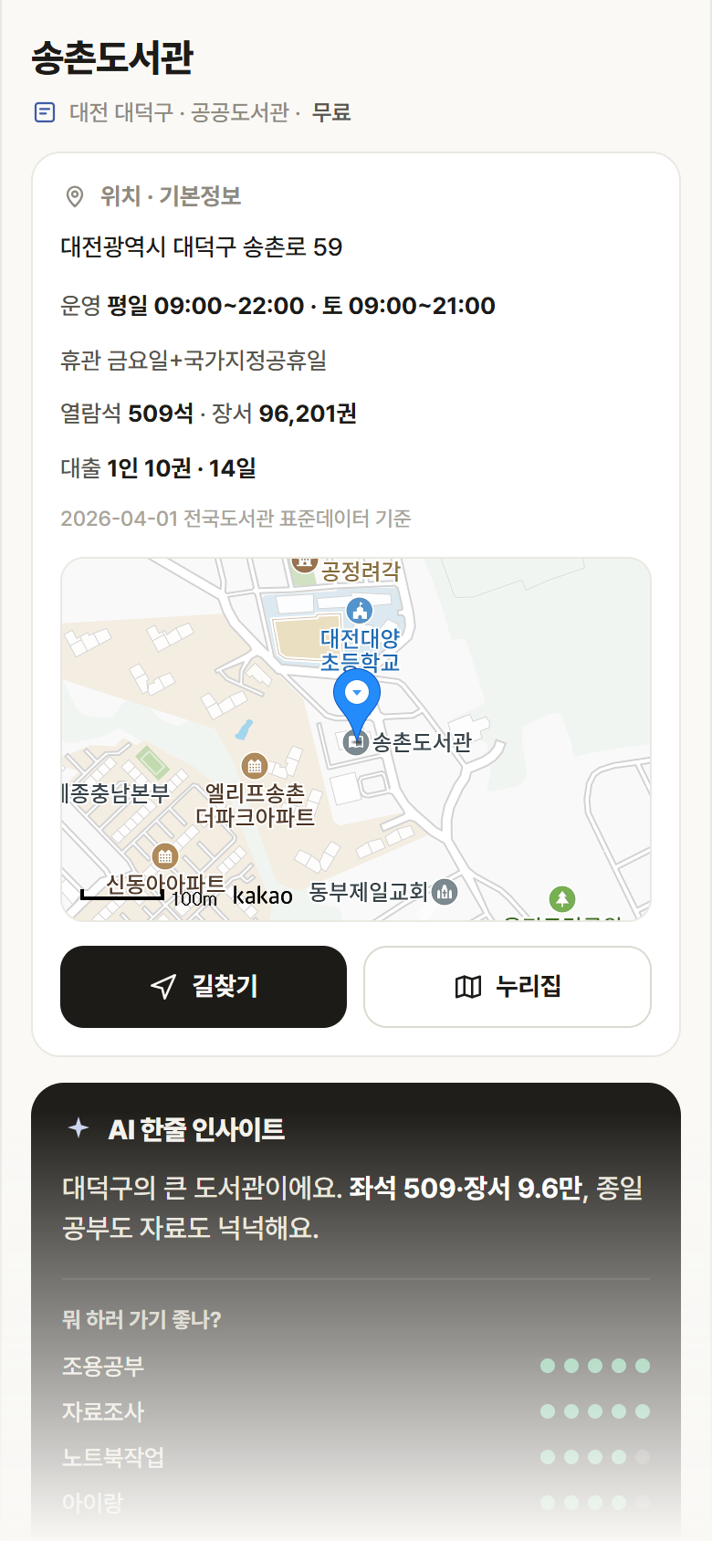 대전 대덕구 송촌도서관 도서관 안내