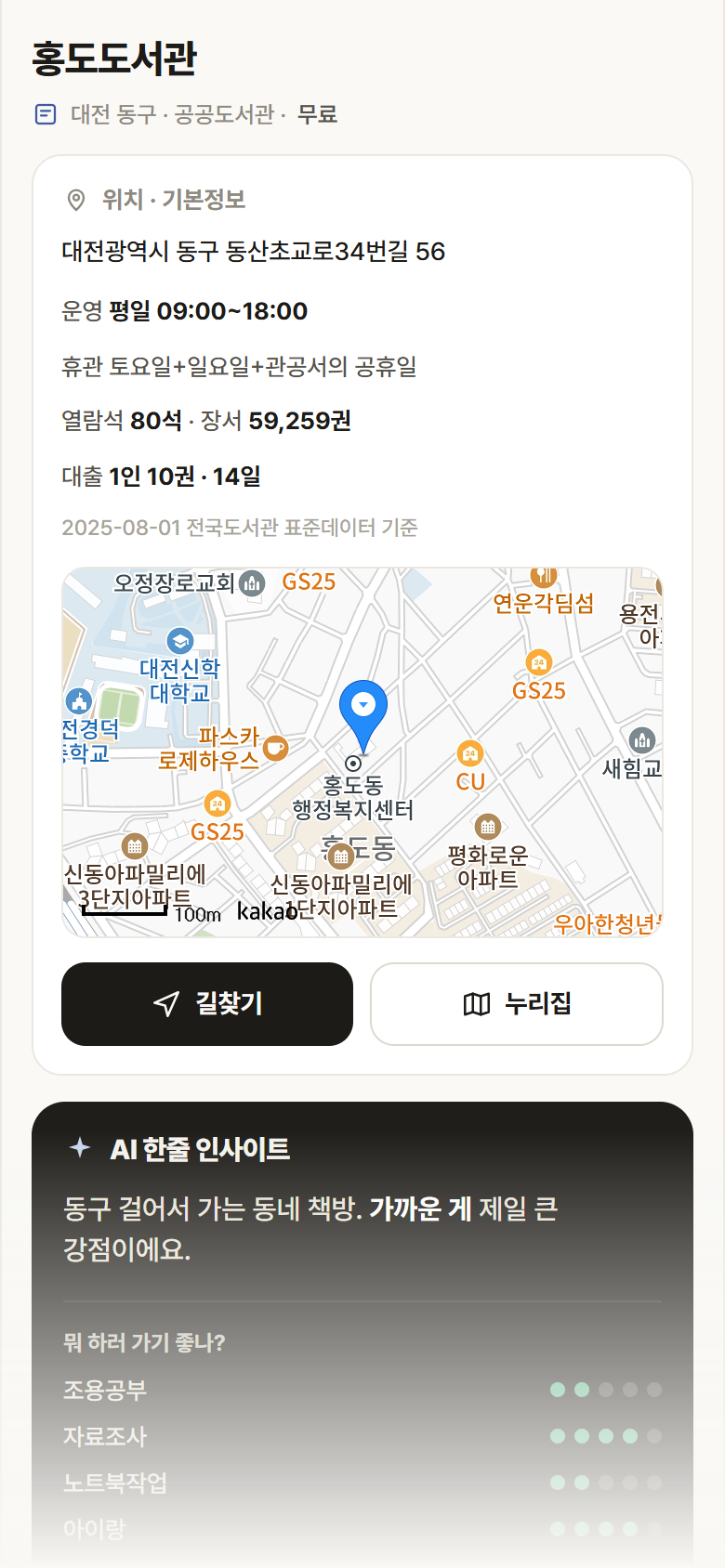 대전 동구 홍도도서관 도서관 안내