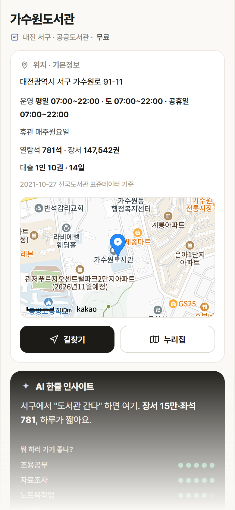 대전 서구 가수원도서관 도서관 안내