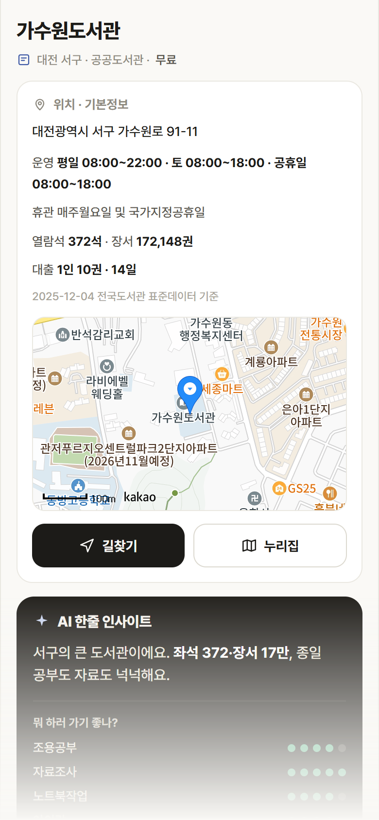 대전 서구 가수원도서관 도서관 안내