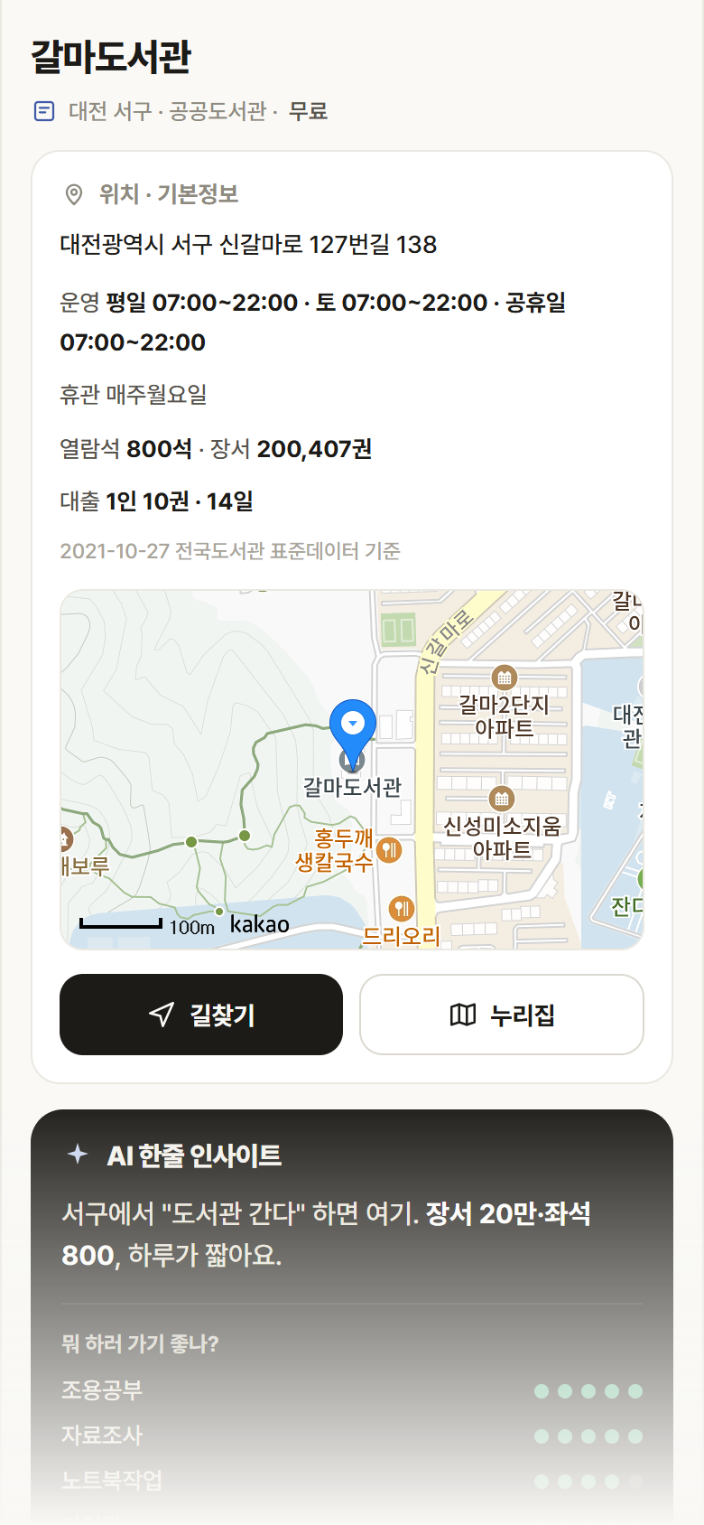 대전 서구 갈마도서관 도서관 안내