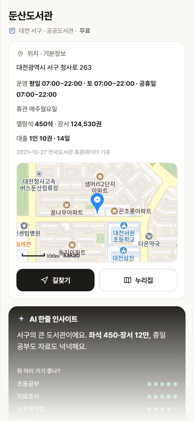 대전 서구 둔산도서관 도서관 안내