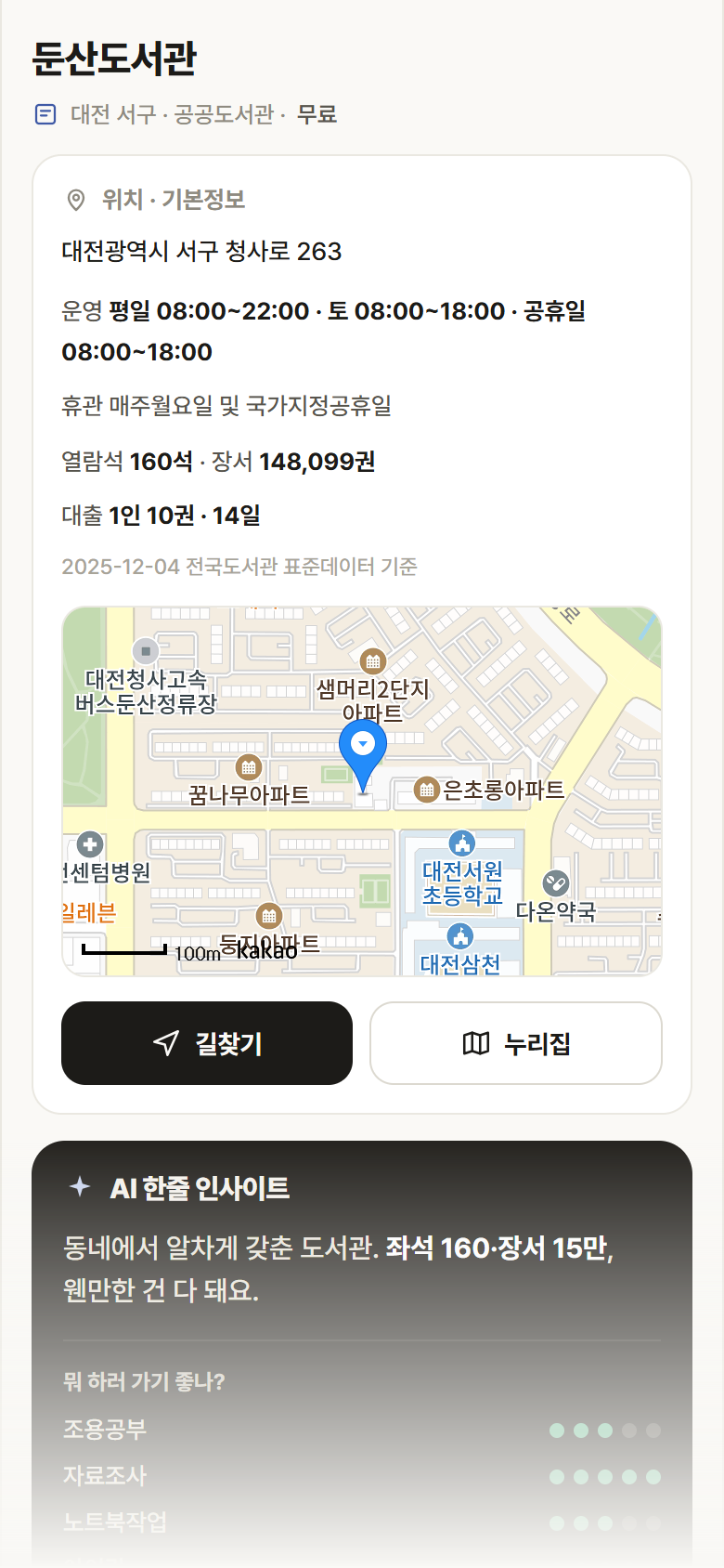 대전 서구 둔산도서관 도서관 안내