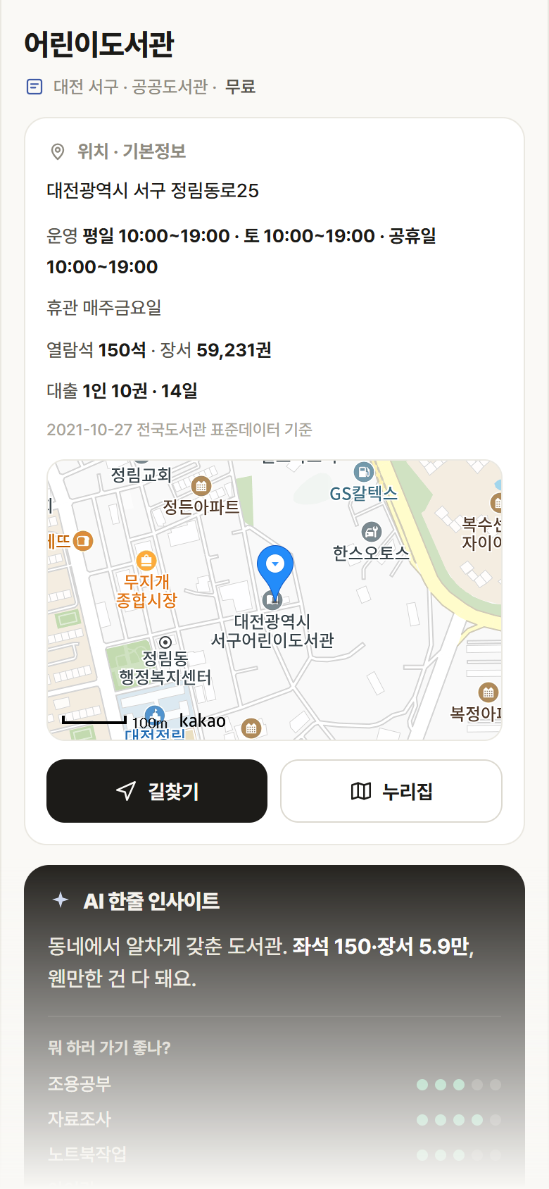 대전 서구 어린이도서관 도서관 안내