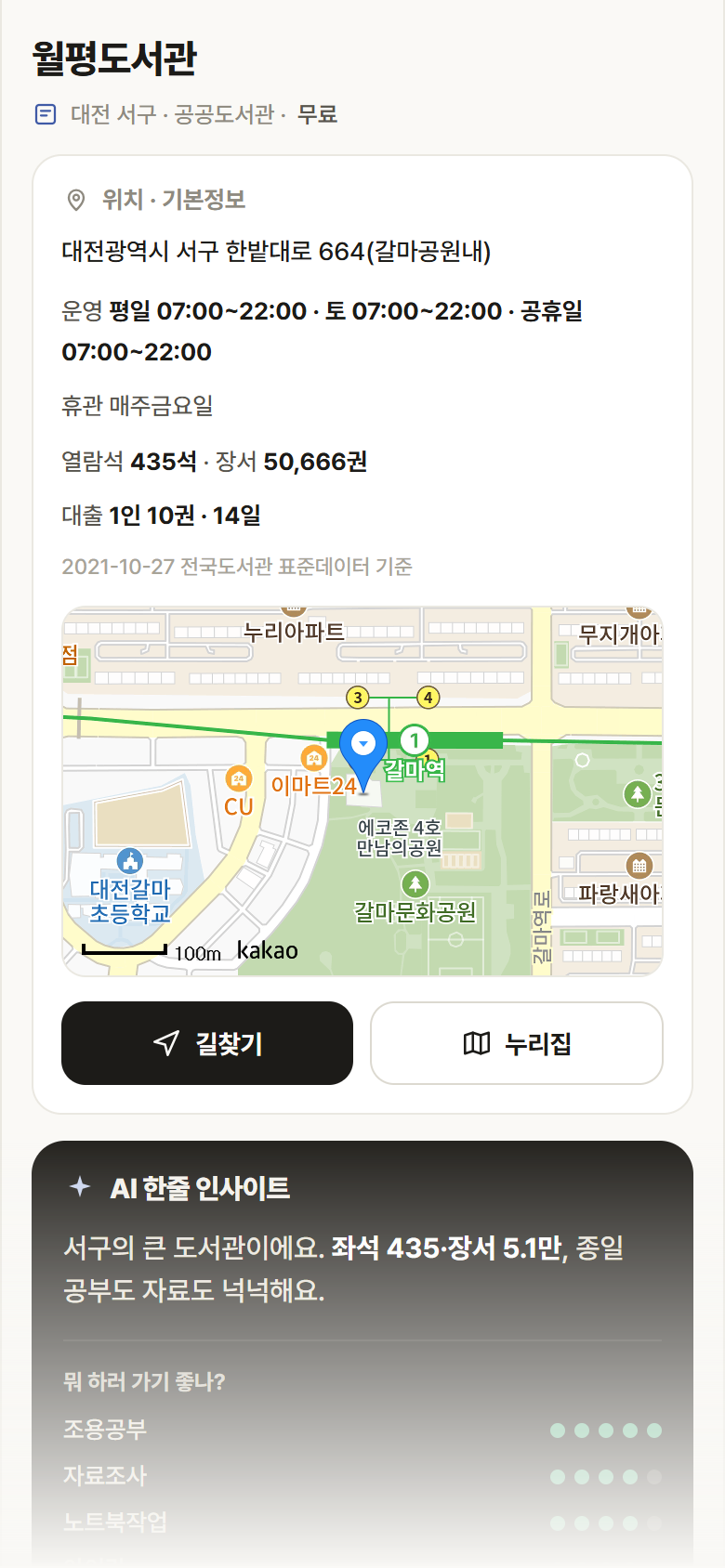 대전 서구 월평도서관 도서관 안내