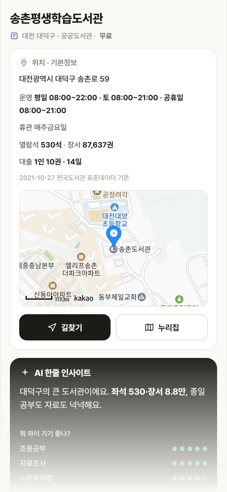 대전 대덕구 송촌평생학습도서관 도서관 안내