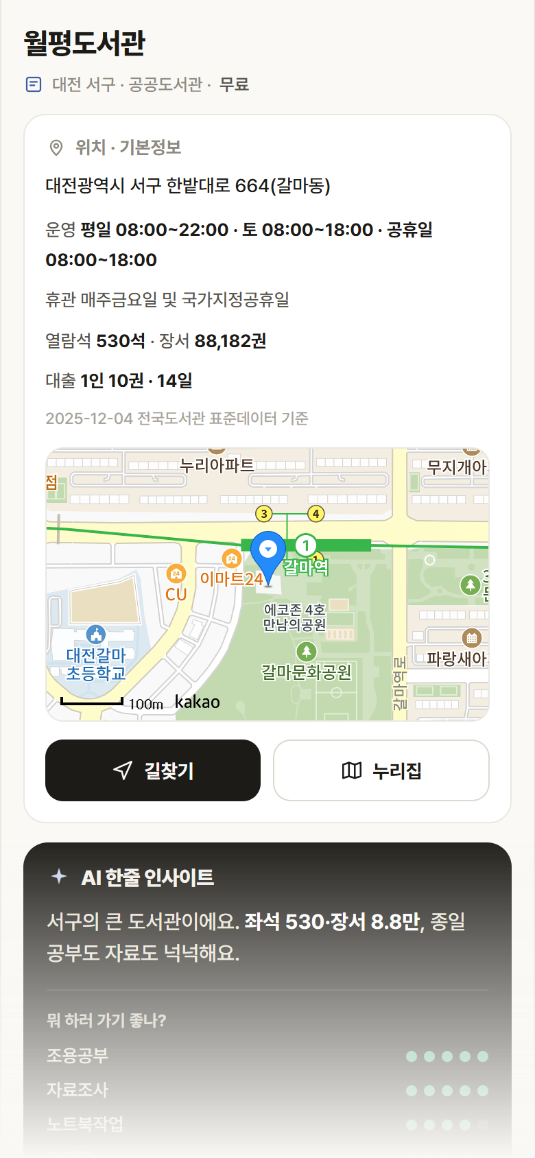 대전 서구 월평도서관 도서관 안내