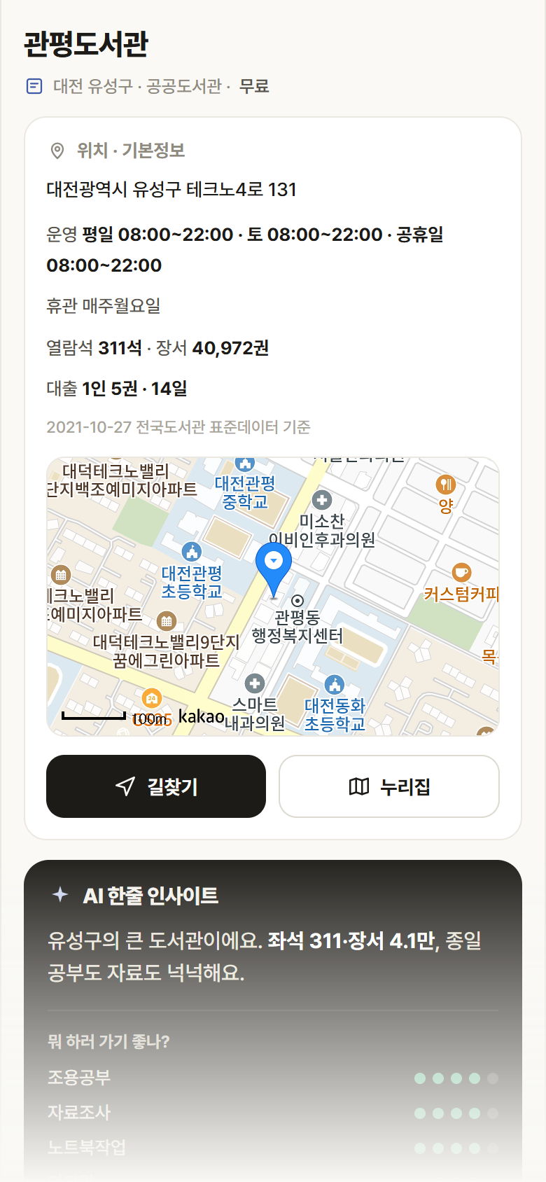 대전 유성구 관평도서관 도서관 안내