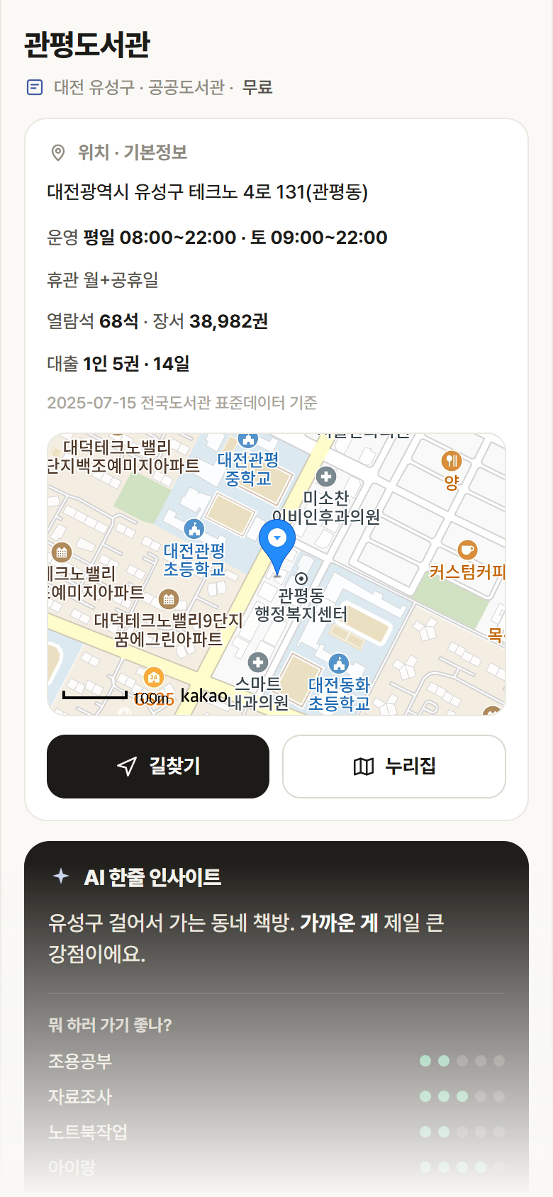 대전 유성구 관평도서관 도서관 안내