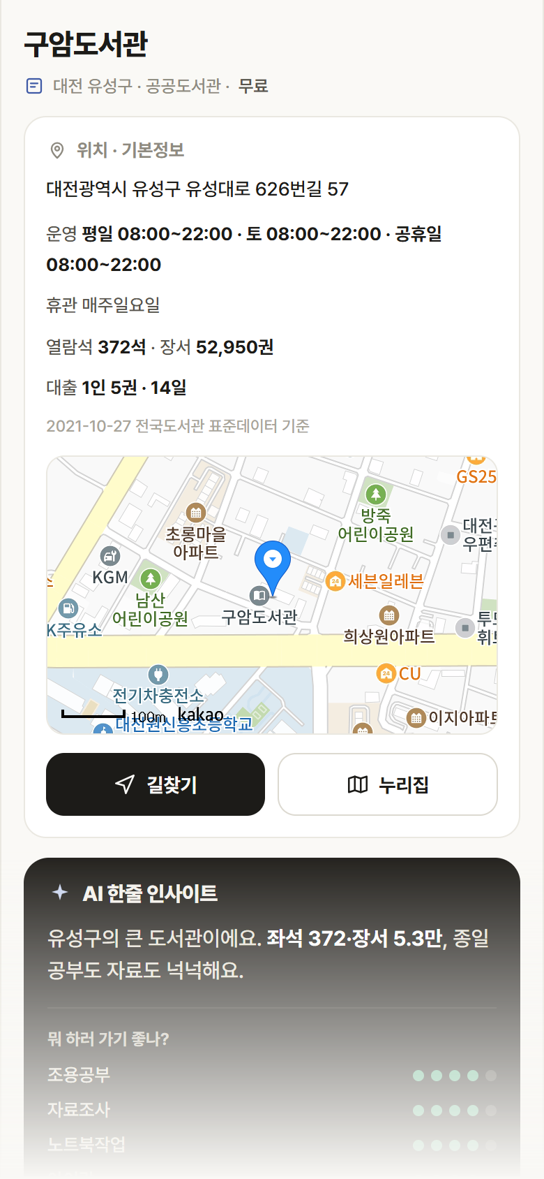 대전 유성구 구암도서관 도서관 안내