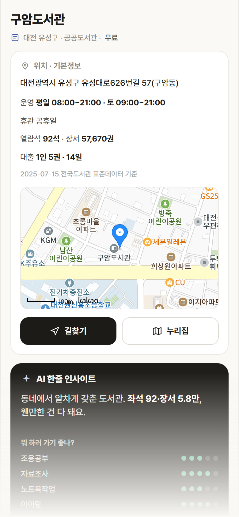 대전 유성구 구암도서관 도서관 안내