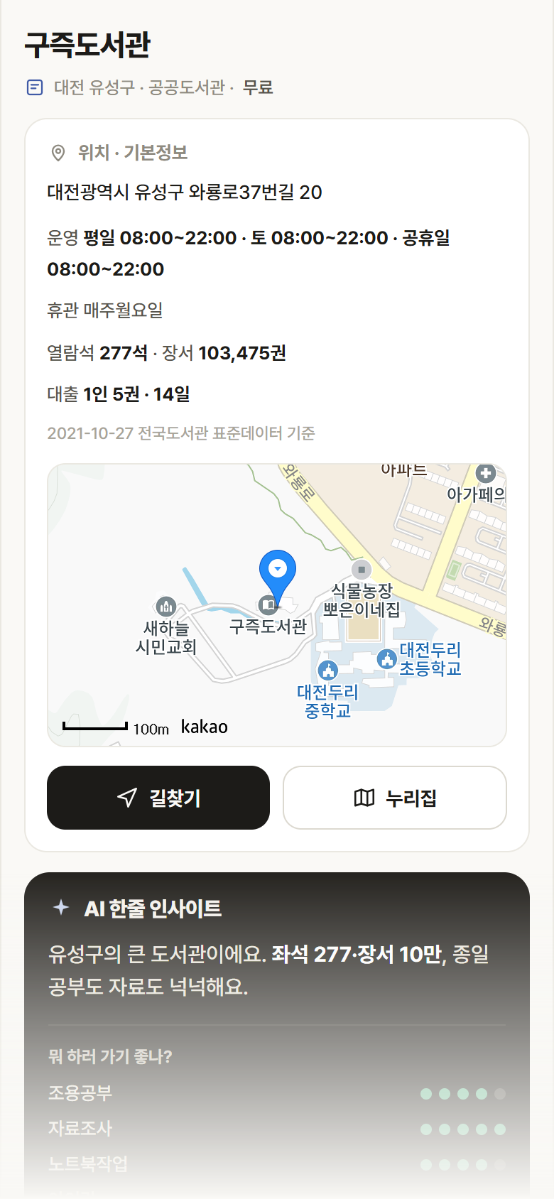 대전 유성구 구즉도서관 도서관 안내