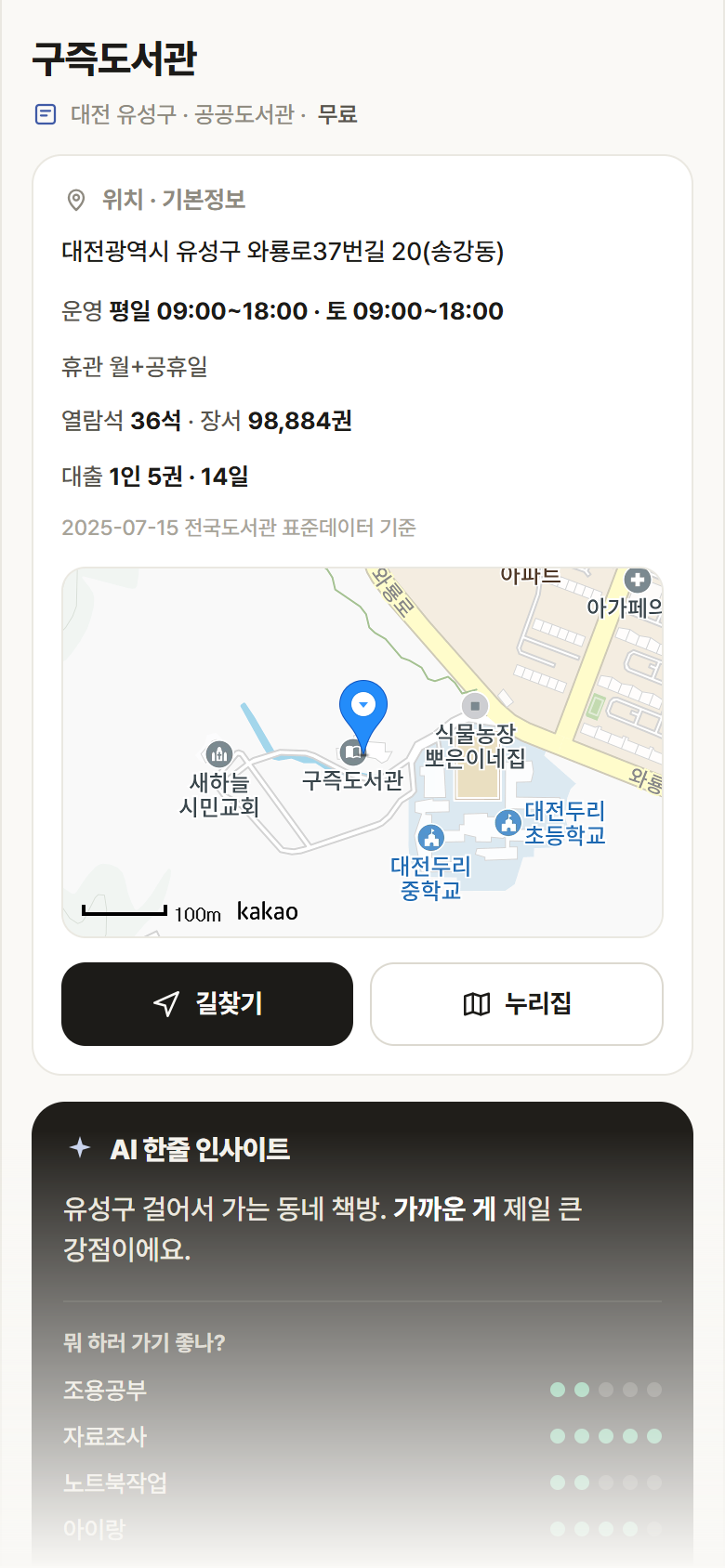 대전 유성구 구즉도서관 도서관 안내