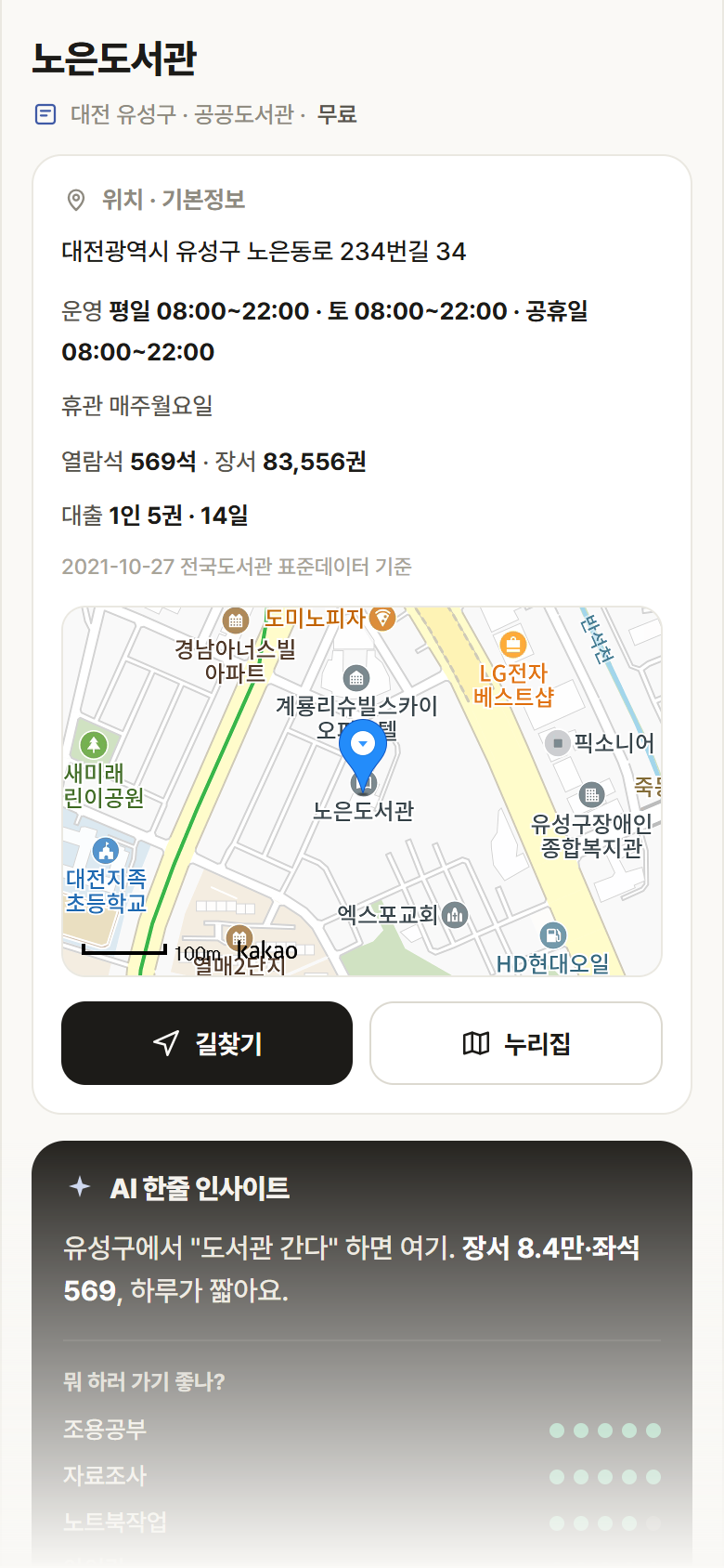 대전 유성구 노은도서관 도서관 안내