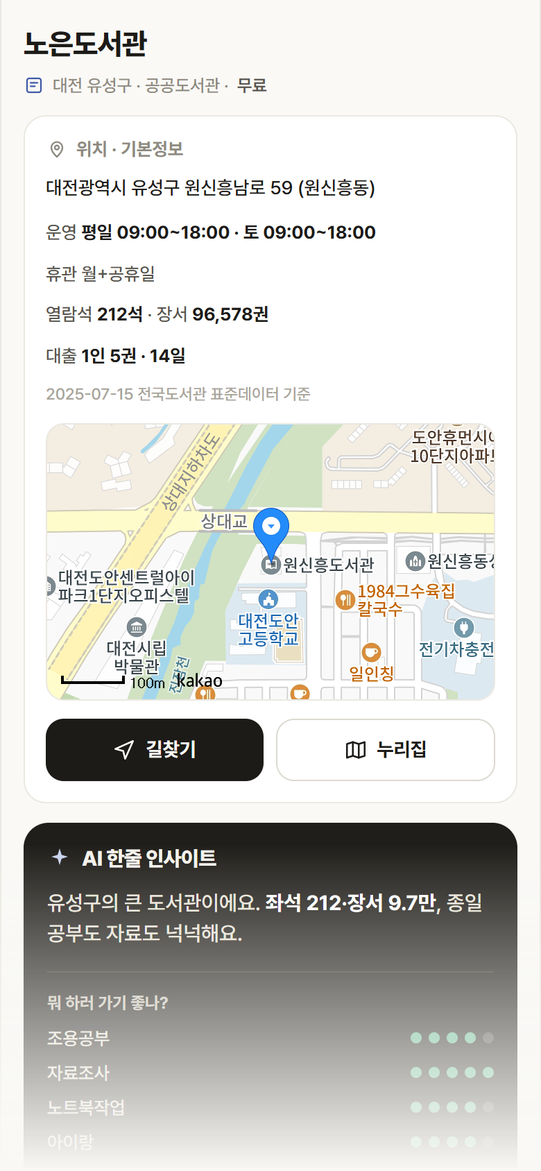 대전 유성구 노은도서관 도서관 안내
