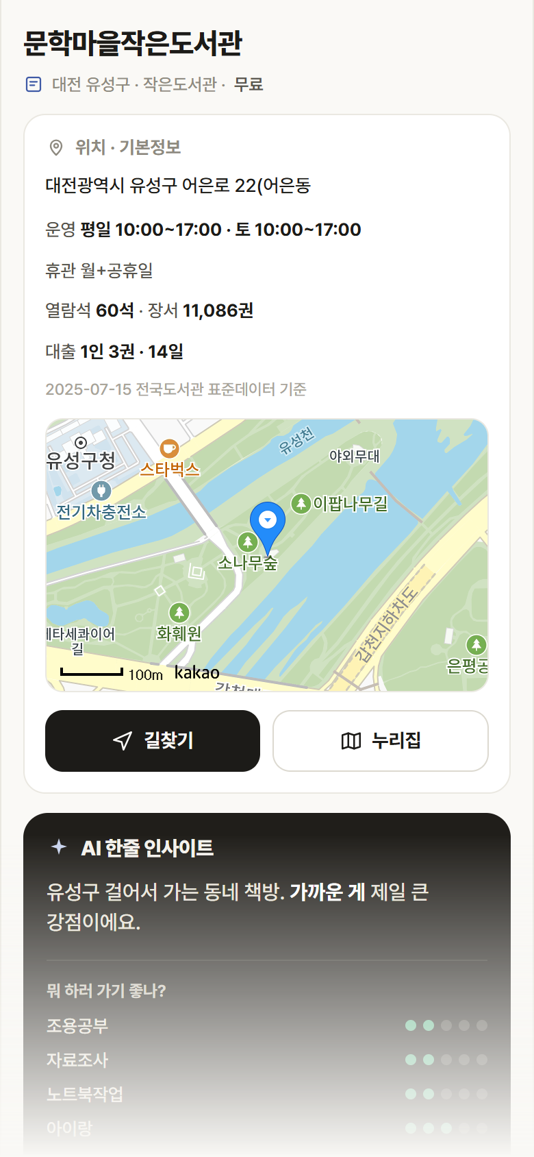 대전 유성구 문학마을작은도서관 도서관 안내