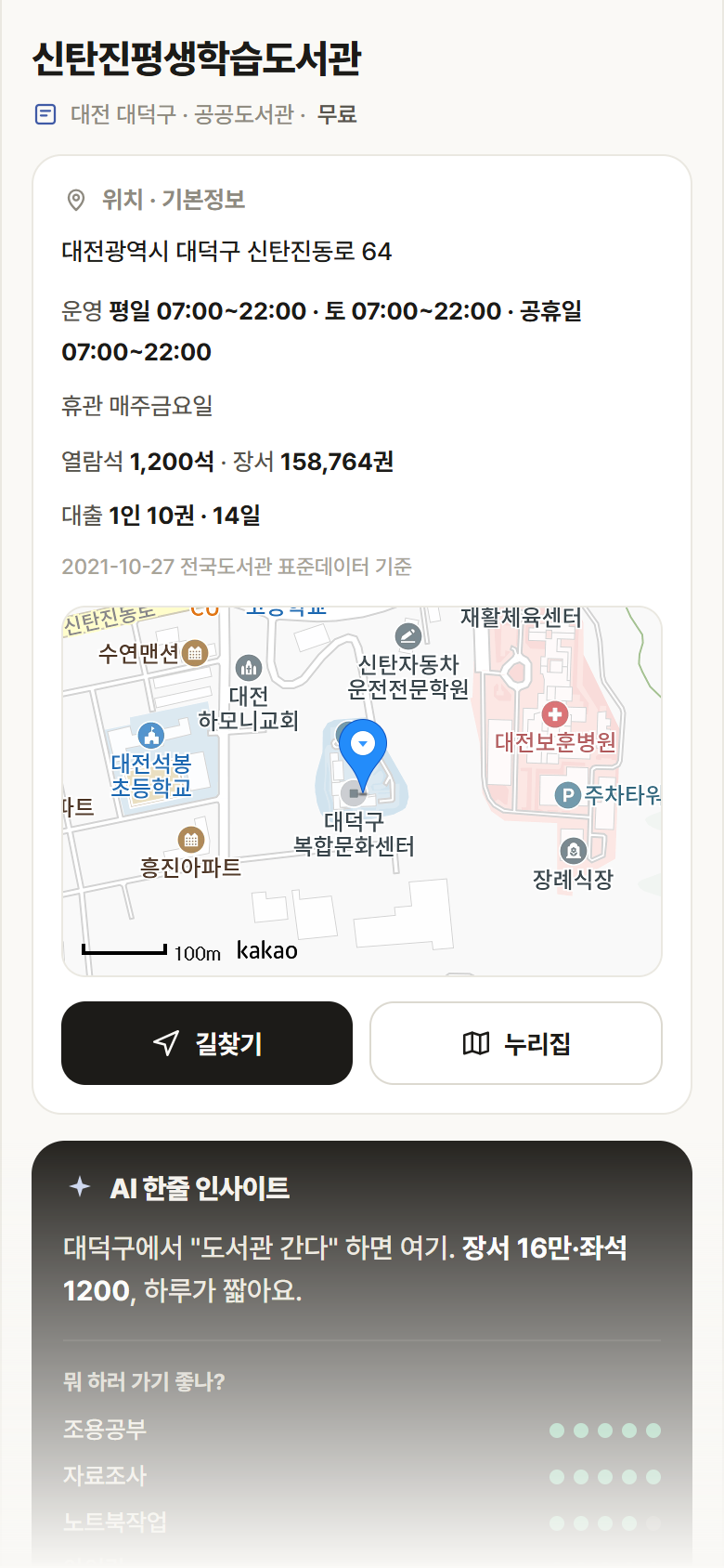 대전 대덕구 신탄진평생학습도서관 도서관 안내