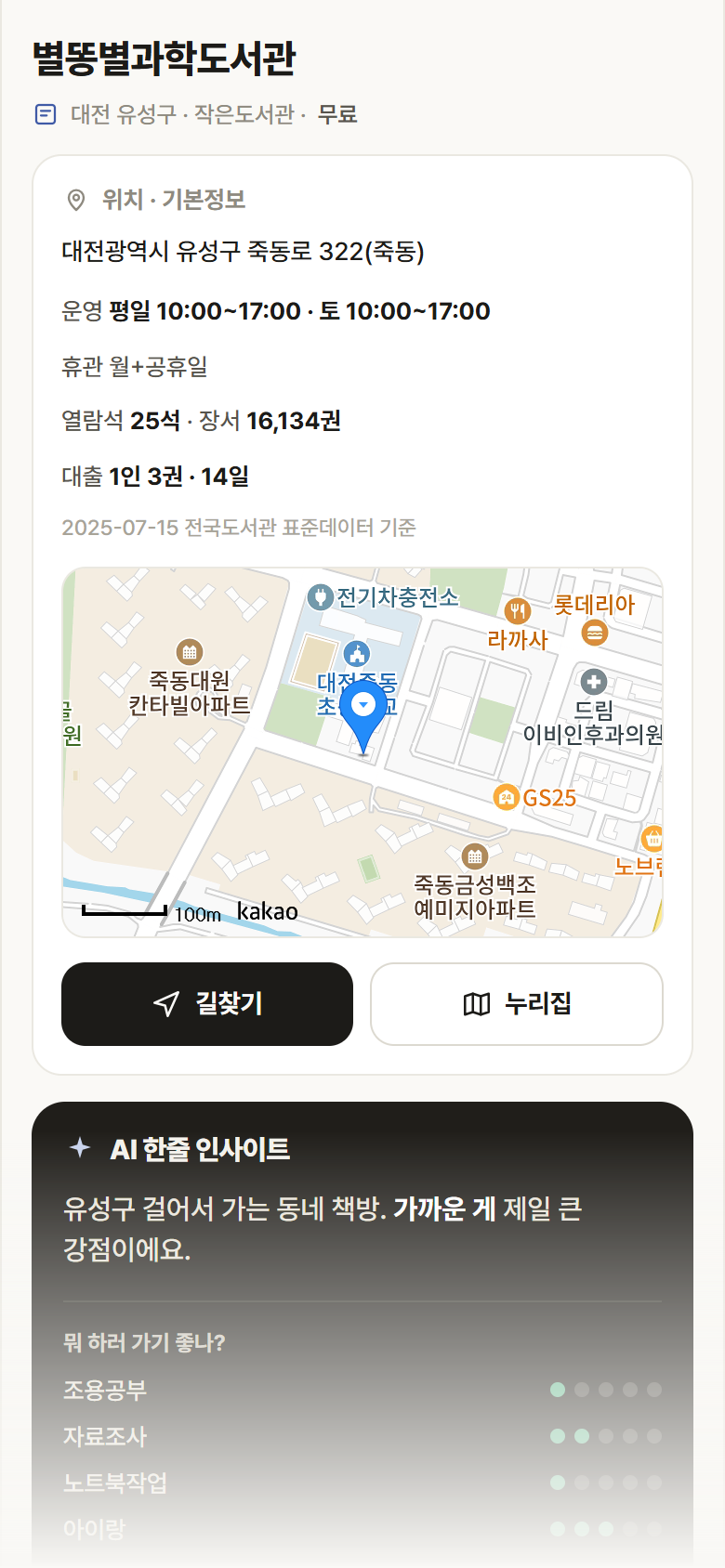 대전 유성구 별똥별과학도서관 도서관 안내