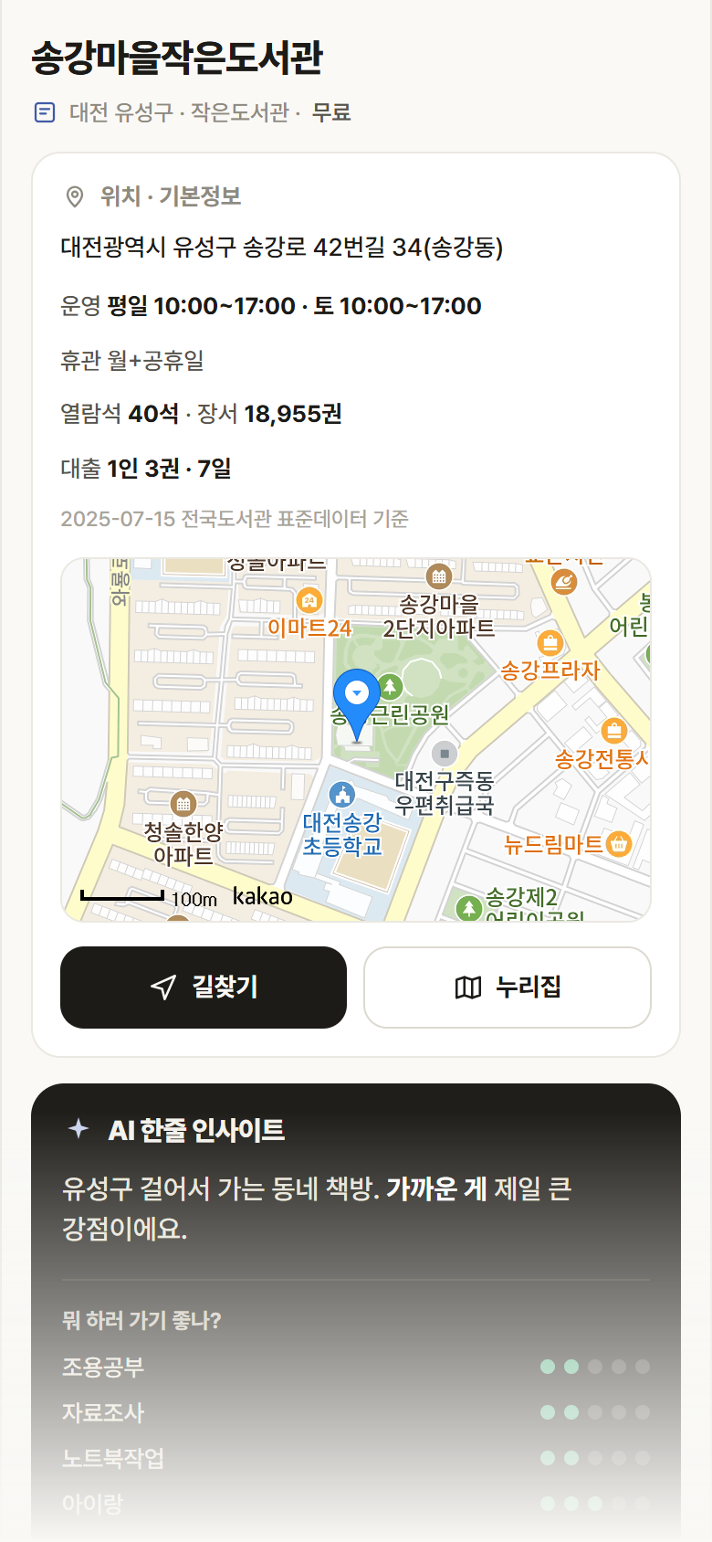 대전 유성구 송강마을작은도서관 도서관 안내