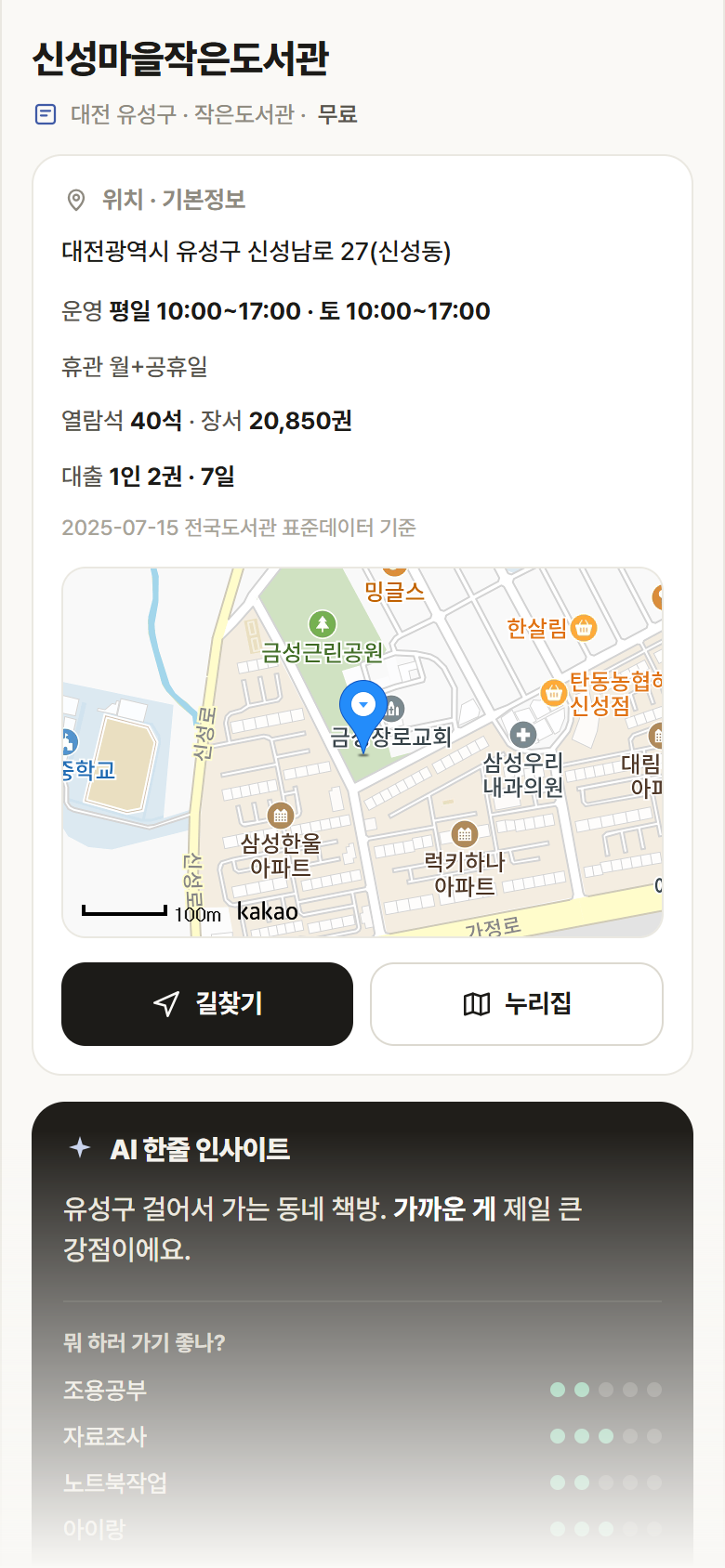 대전 유성구 신성마을작은도서관 도서관 안내