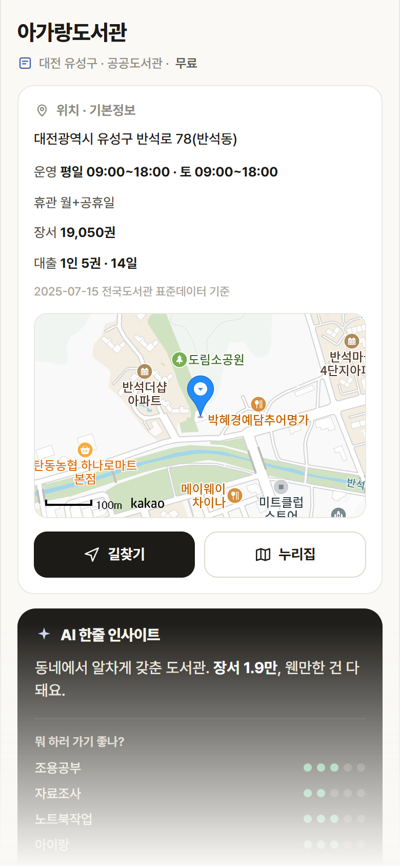 대전 유성구 아가랑도서관 도서관 안내