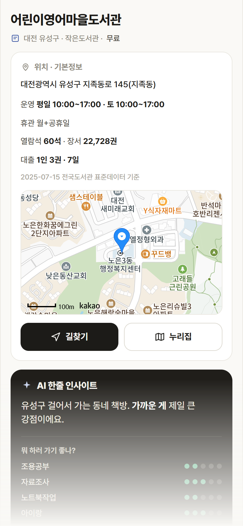대전 유성구 어린이영어마을도서관 도서관 안내