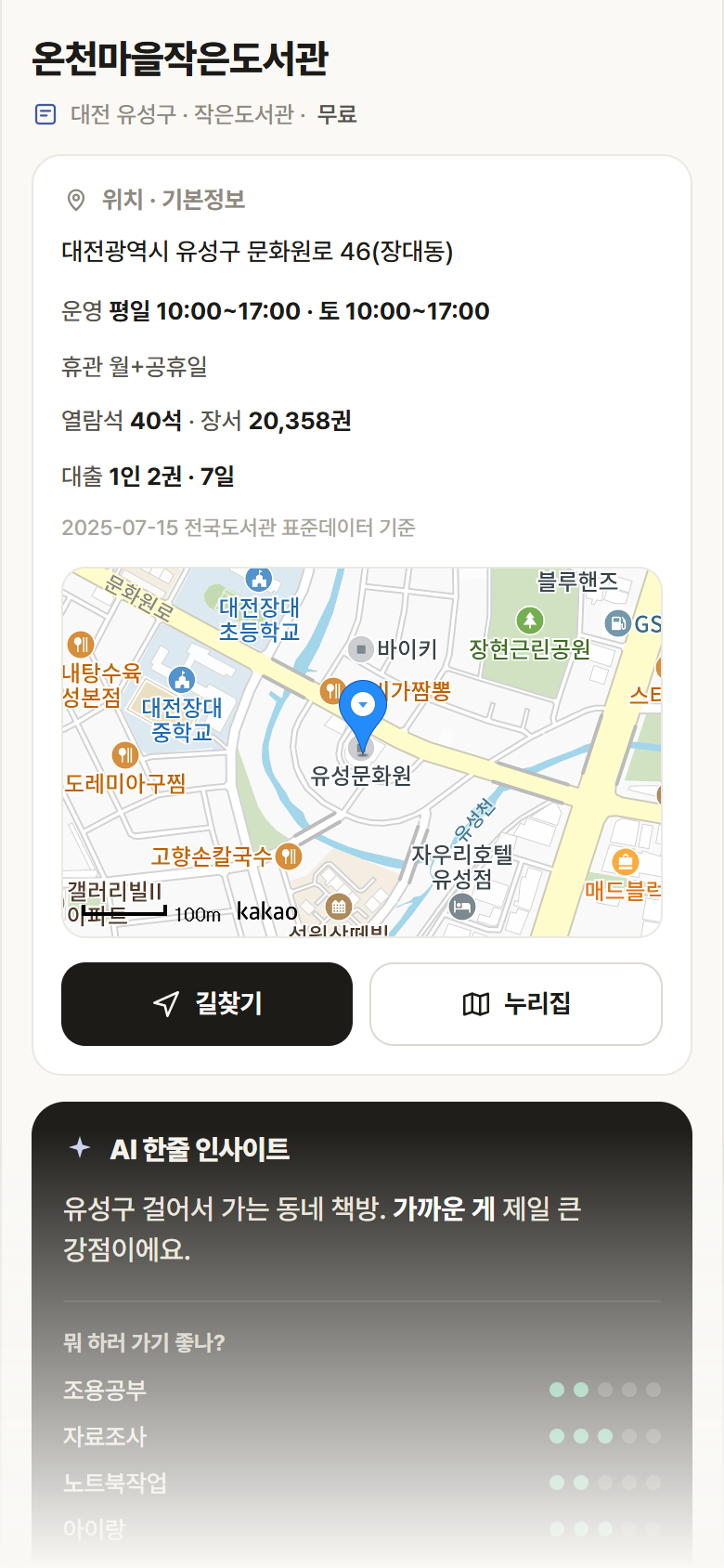 대전 유성구 온천마을작은도서관 도서관 안내