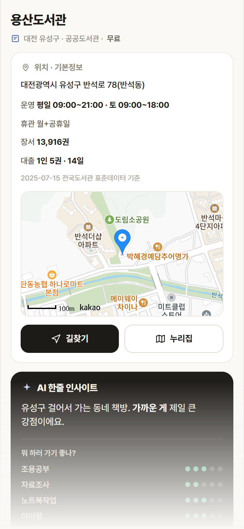 대전 유성구 용산도서관 도서관 안내