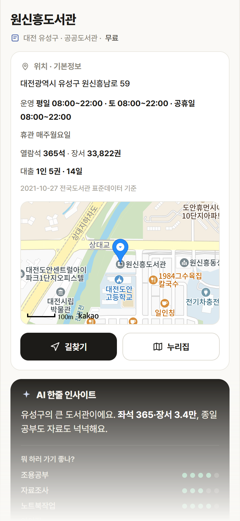 대전 유성구 원신흥도서관 도서관 안내