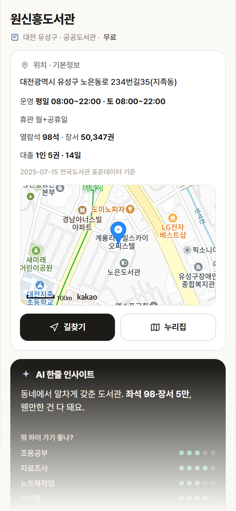 대전 유성구 원신흥도서관 도서관 안내