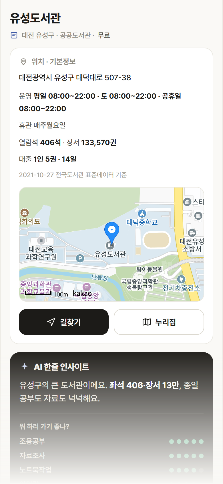 대전 유성구 유성도서관 도서관 안내