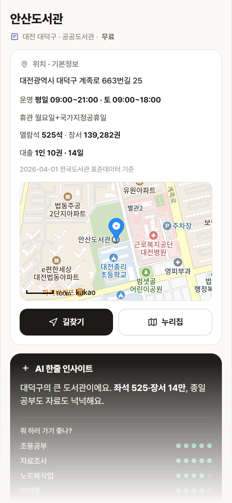 대전 대덕구 안산도서관 도서관 안내