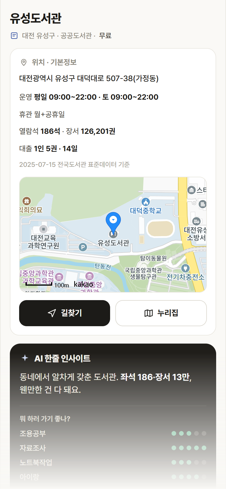 대전 유성구 유성도서관 도서관 안내
