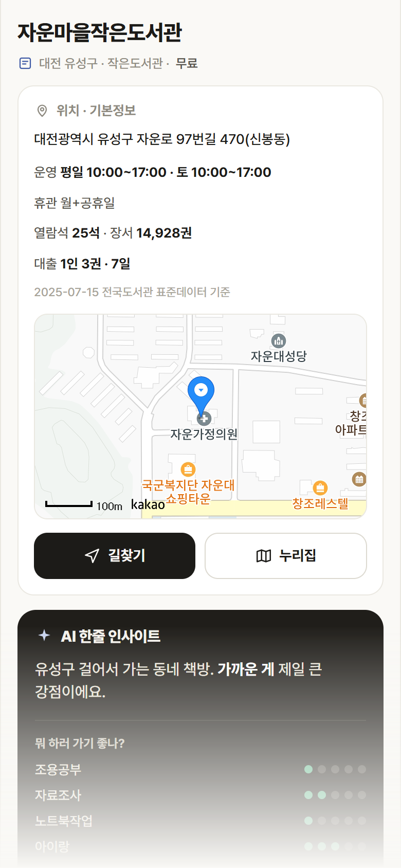 대전 유성구 자운마을작은도서관 도서관 안내