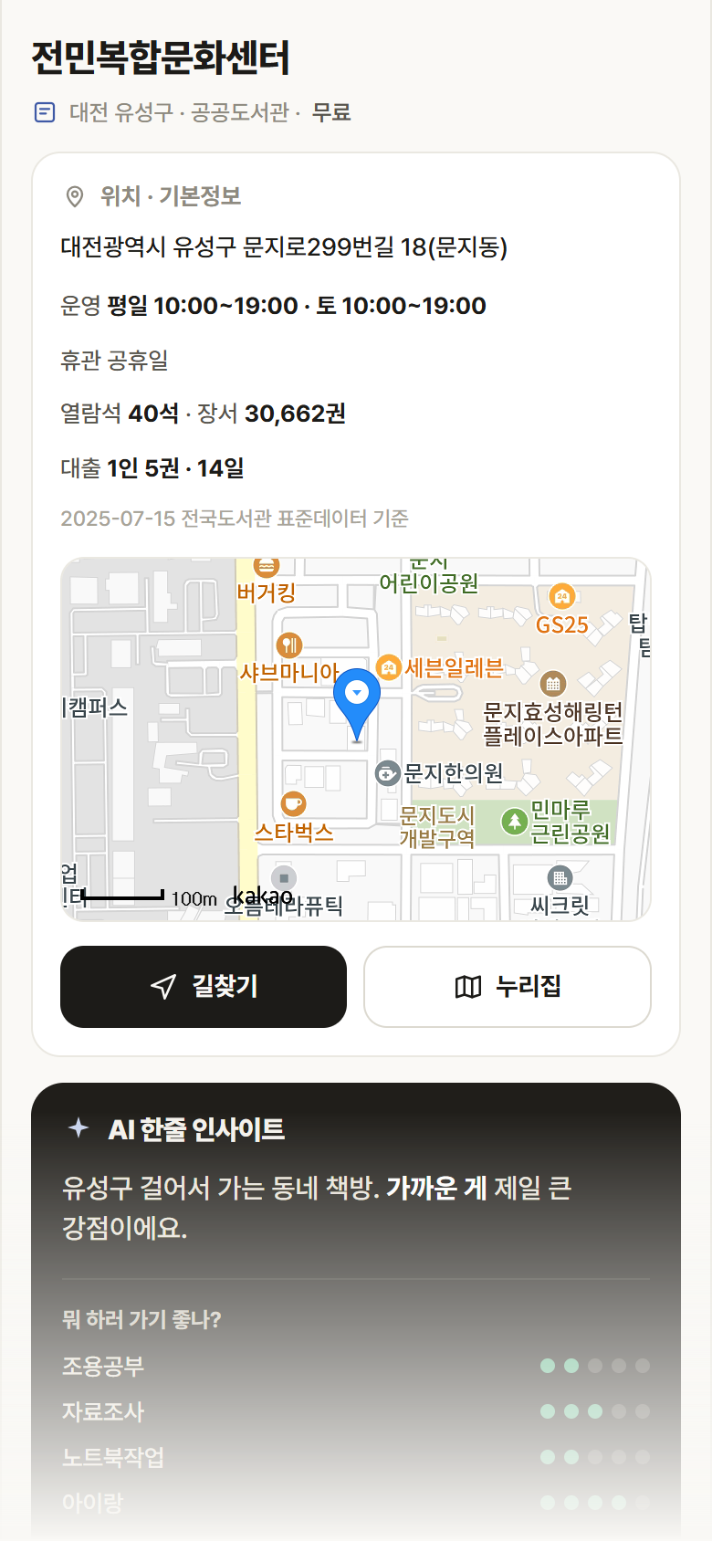 대전 유성구 전민복합문화센터 도서관 안내