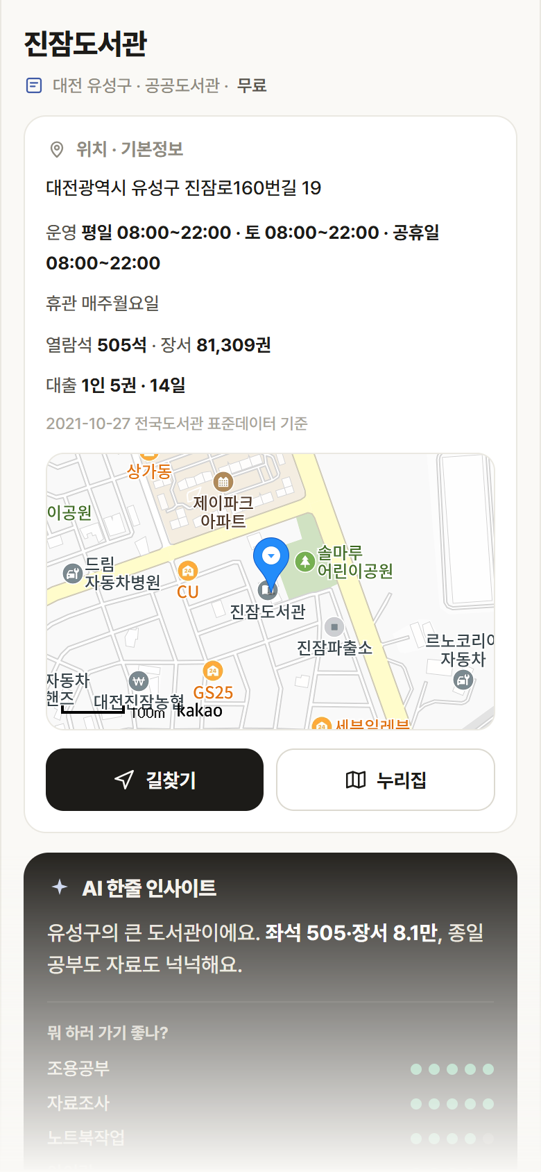 대전 유성구 진잠도서관 도서관 안내