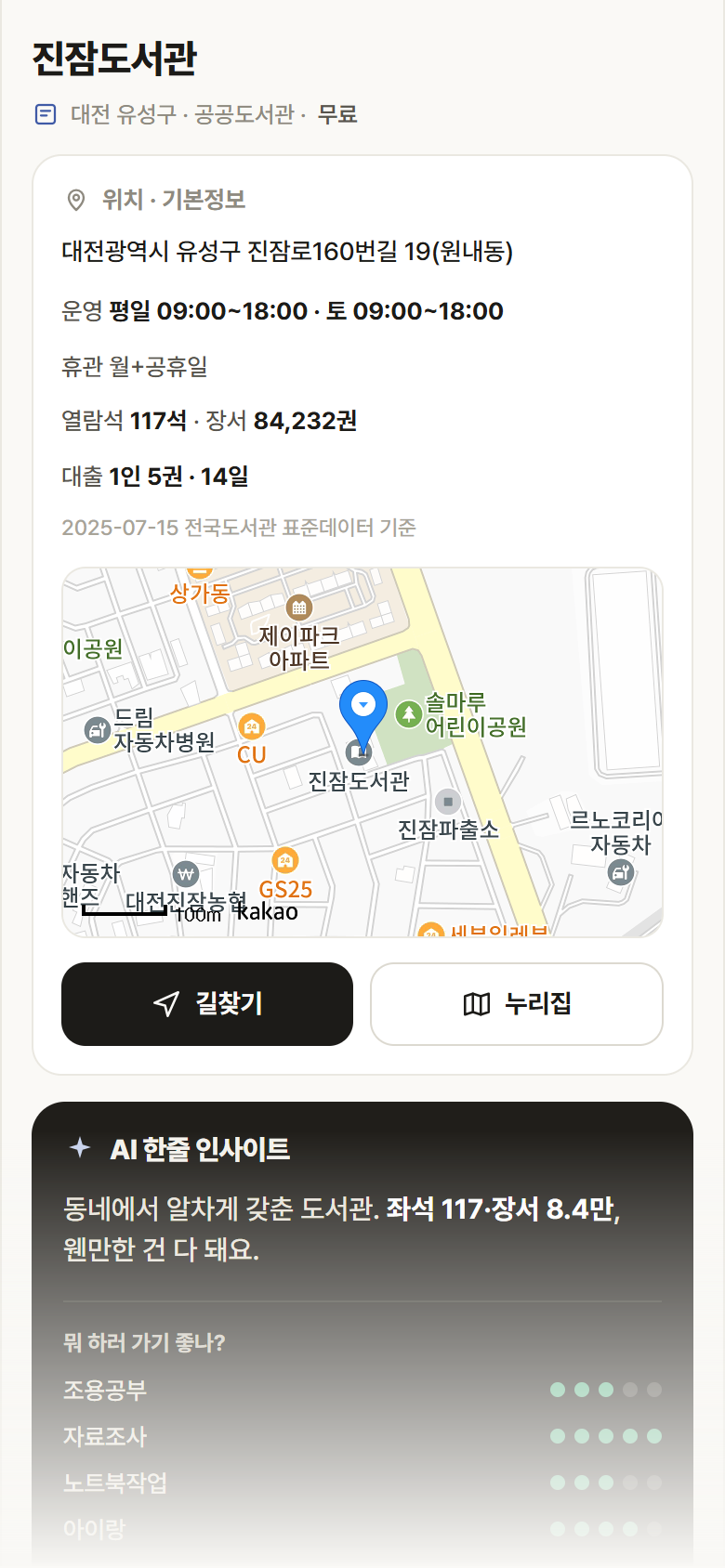 대전 유성구 진잠도서관 도서관 안내