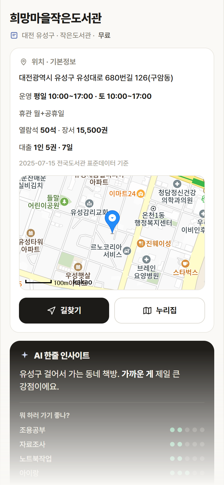 대전 유성구 희망마을작은도서관 도서관 안내