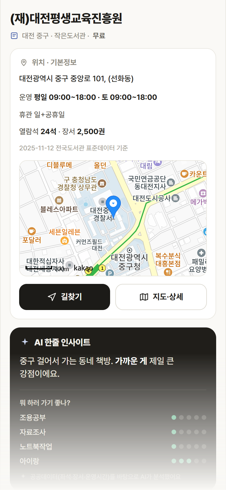 대전 중구 (재)대전평생교육진흥원 도서관 안내